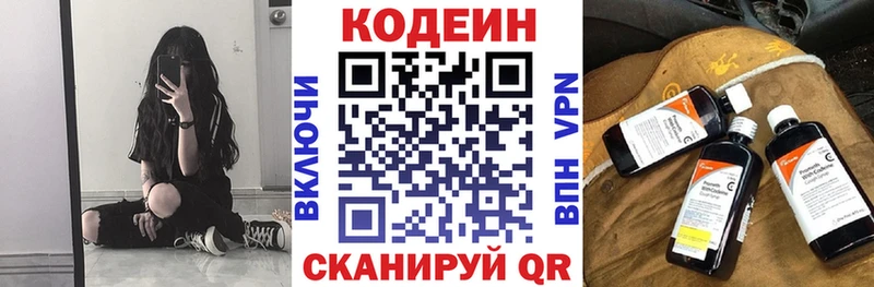 Кодеин Purple Drank Купить Лермонтов